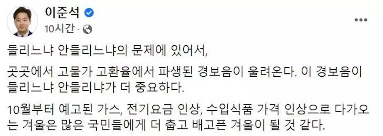 이준석, ‘비속어 논란’ 겨냥…“물가 경보음 들리느냐가 더 중요”