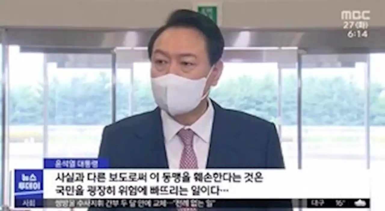 대통령 비서실, MBC에 보도 경위 캐묻는 공문 보냈다