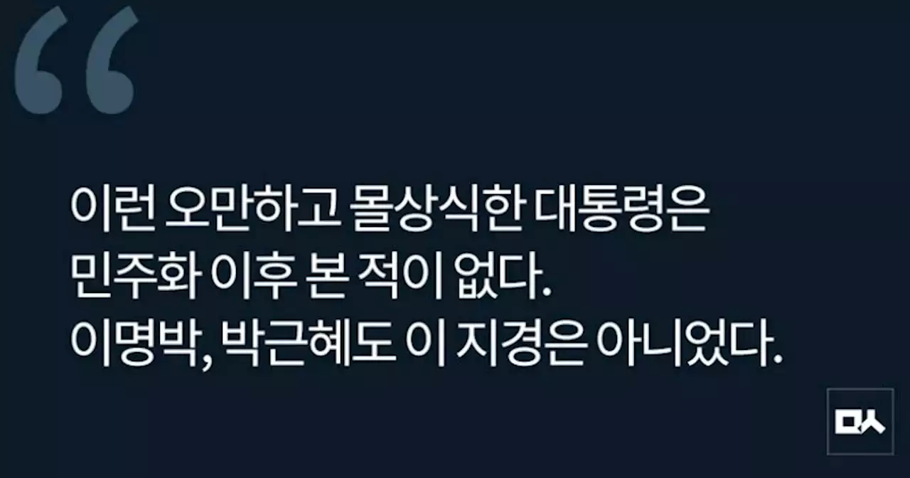 [사설] 외교참사 저지르고 MBC 겨냥한 윤 대통령