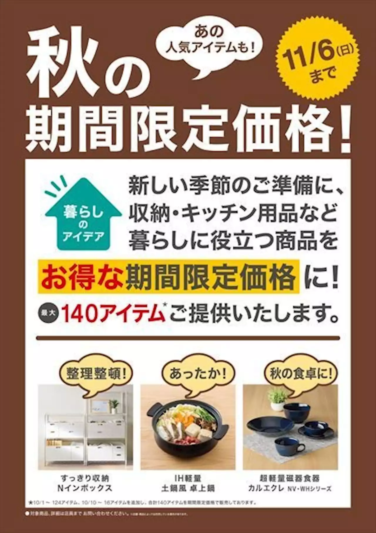 ニトリ、収納・キッチン用品など最大140アイテムを期間限定値下げ - トピックス｜Infoseekニュース