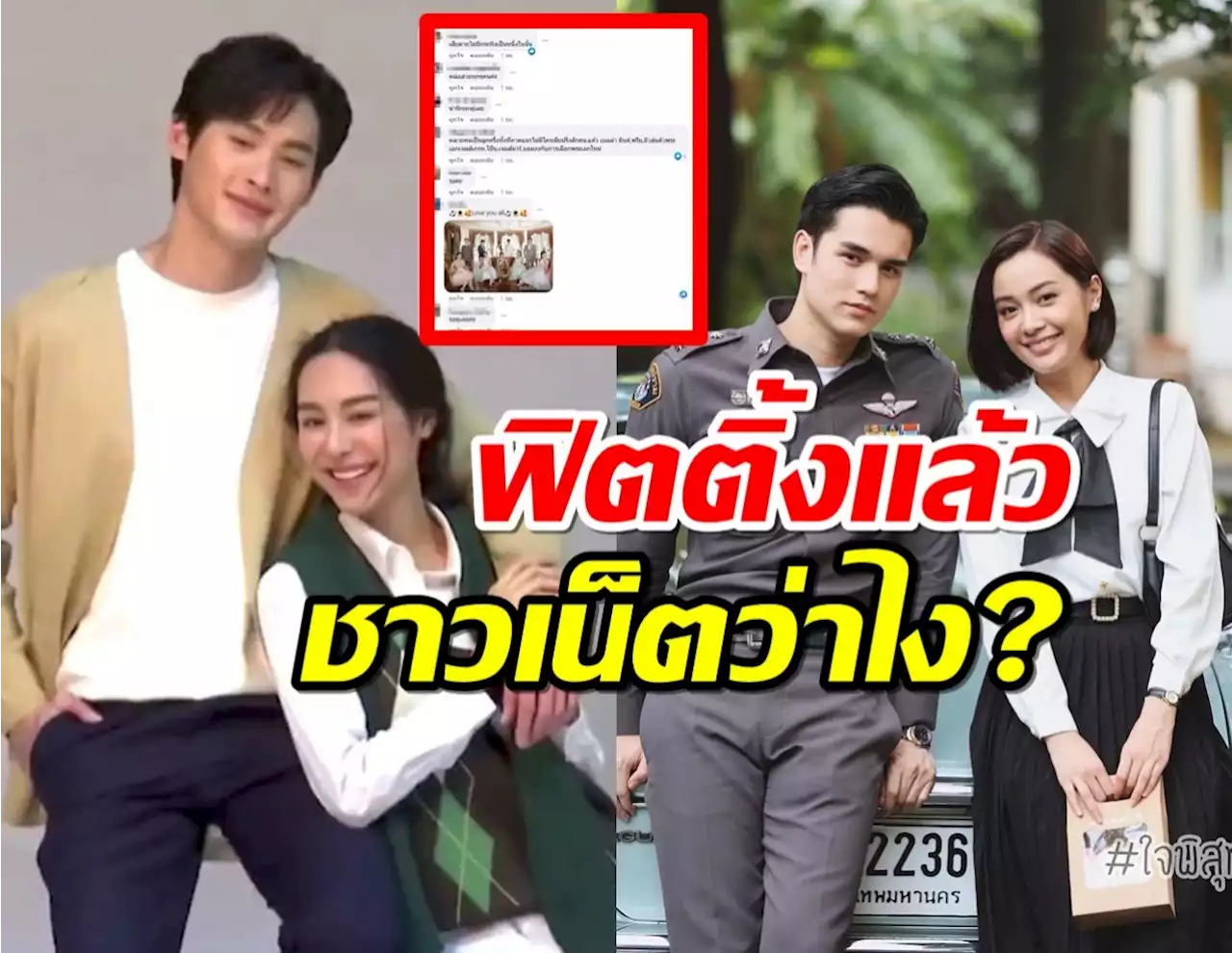 มาดูชาวเน็ตว่าไง?กับภาพใหม่พระนางดวงใจเทวพรหม