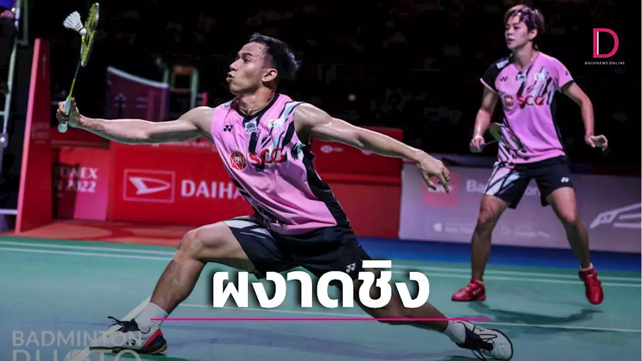 'บาส-ปอป้อ' ย้ำแค้นแชมป์โอลิมปิกผงาดชิง 'เจแปน โอเพ่น' | เดลินิวส์