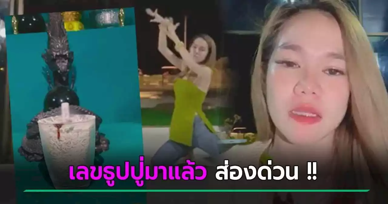 หวยแม่น้ำหนึ่ง มาแล้ว ! จุดเลขธูปปู่ รำ-ไลฟ์ ให้ดู 3 ตัวตรง เลขเด็ดงวดนี้ 1/10/65