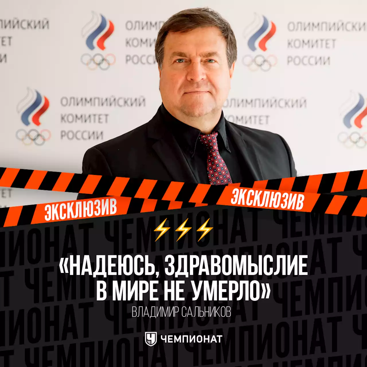 «Надеюсь, здравомыслие в мире не умерло». Большое интервью с главой российского плавания