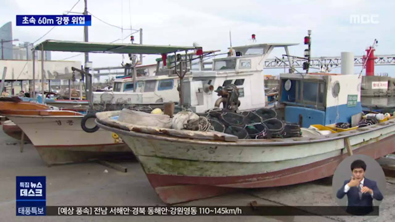 '힌남노' 북상‥강풍 전망에 부산 '초긴장'