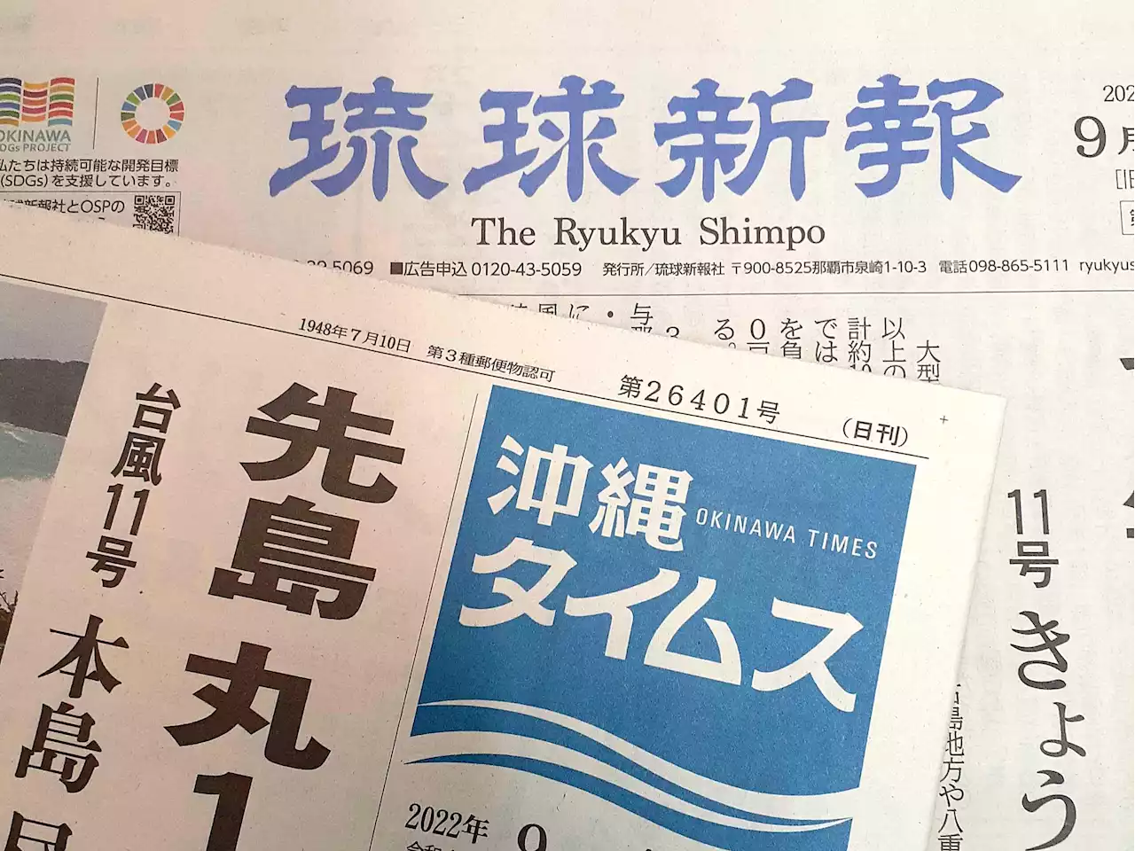 沖縄タイムスと琉球新報にJCJ特別賞 復帰50年の節目に 日本ジャーナリスト会議 | 沖縄タイムス＋プラス ニュース | 沖縄タイムス＋プラス