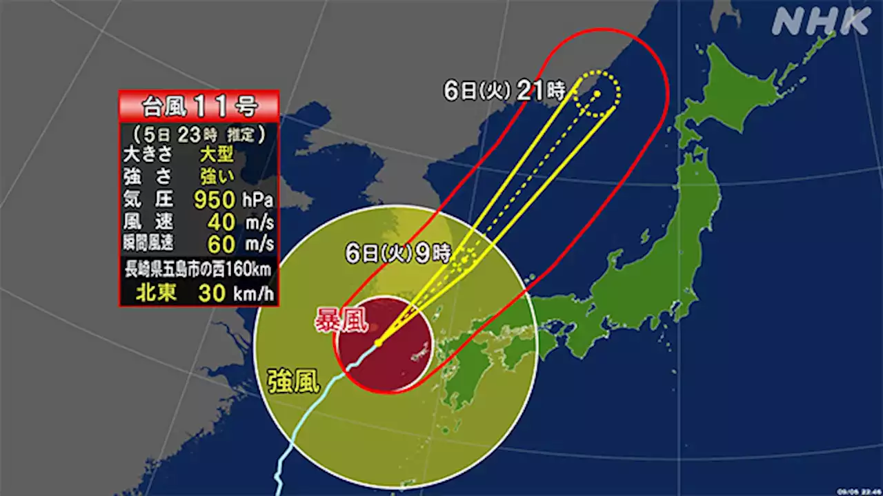 台風11号 長崎 五島の全域が暴風域に入る 安全な場所へ避難を | NHK