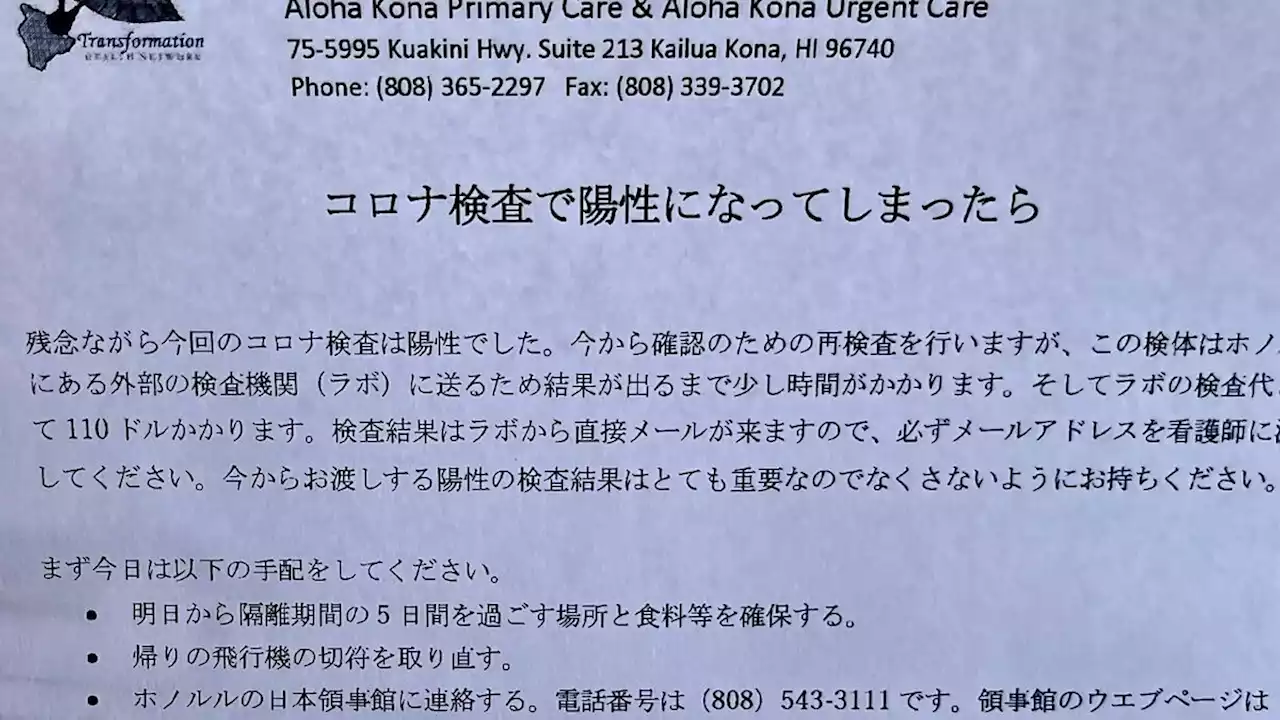 ハワイで｢コロナ陽性｣…体験者が語る悲痛な教訓