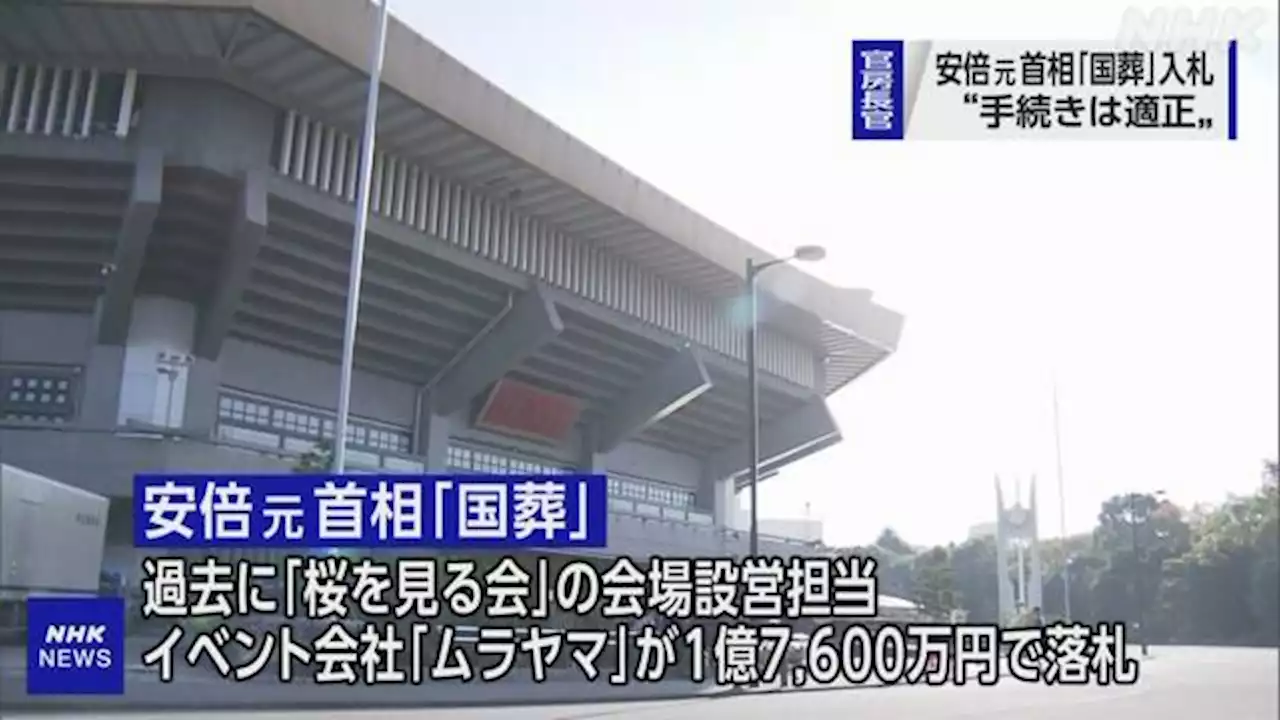 「国葬」演出 “桜を見る会受注の1社のみ入札 手続きは適正” 官房長官 | NHK政治マガジン