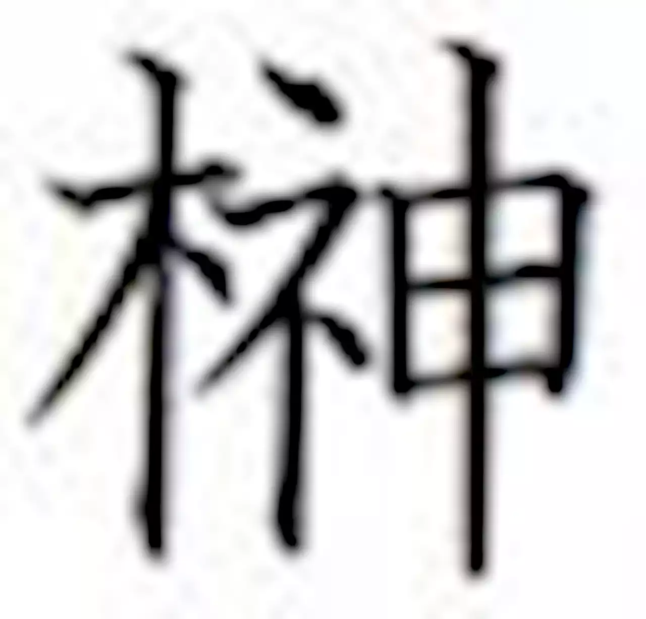 令和4年9月6日のおくやみ情報