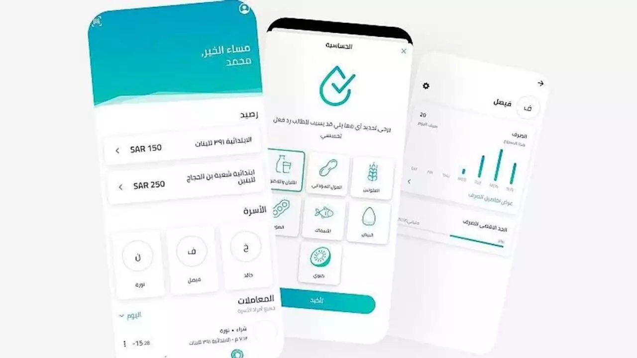 السعودية تعتمد تطبيق 'مصروف' لطلاب المدارس الخاصة.. تعرّف مميزاته