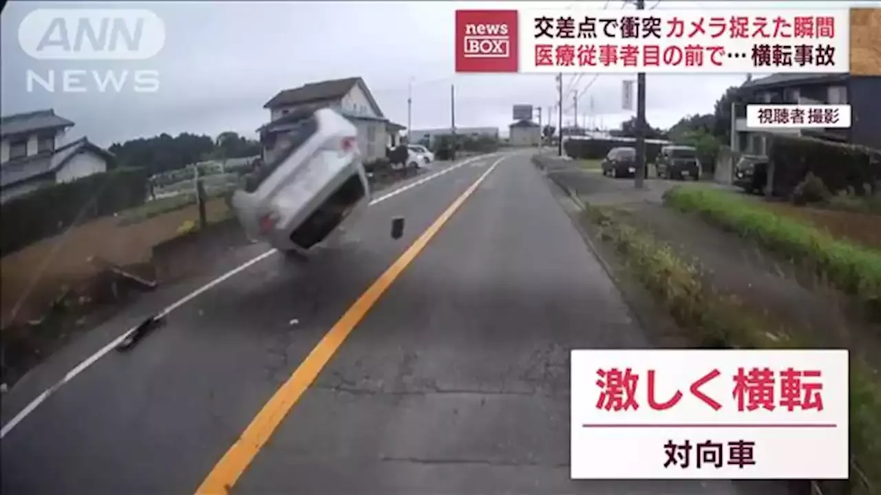 瞬間映像 激しく横転 交差点で車衝突 医療従事者目の前で ニュース テレビ朝日