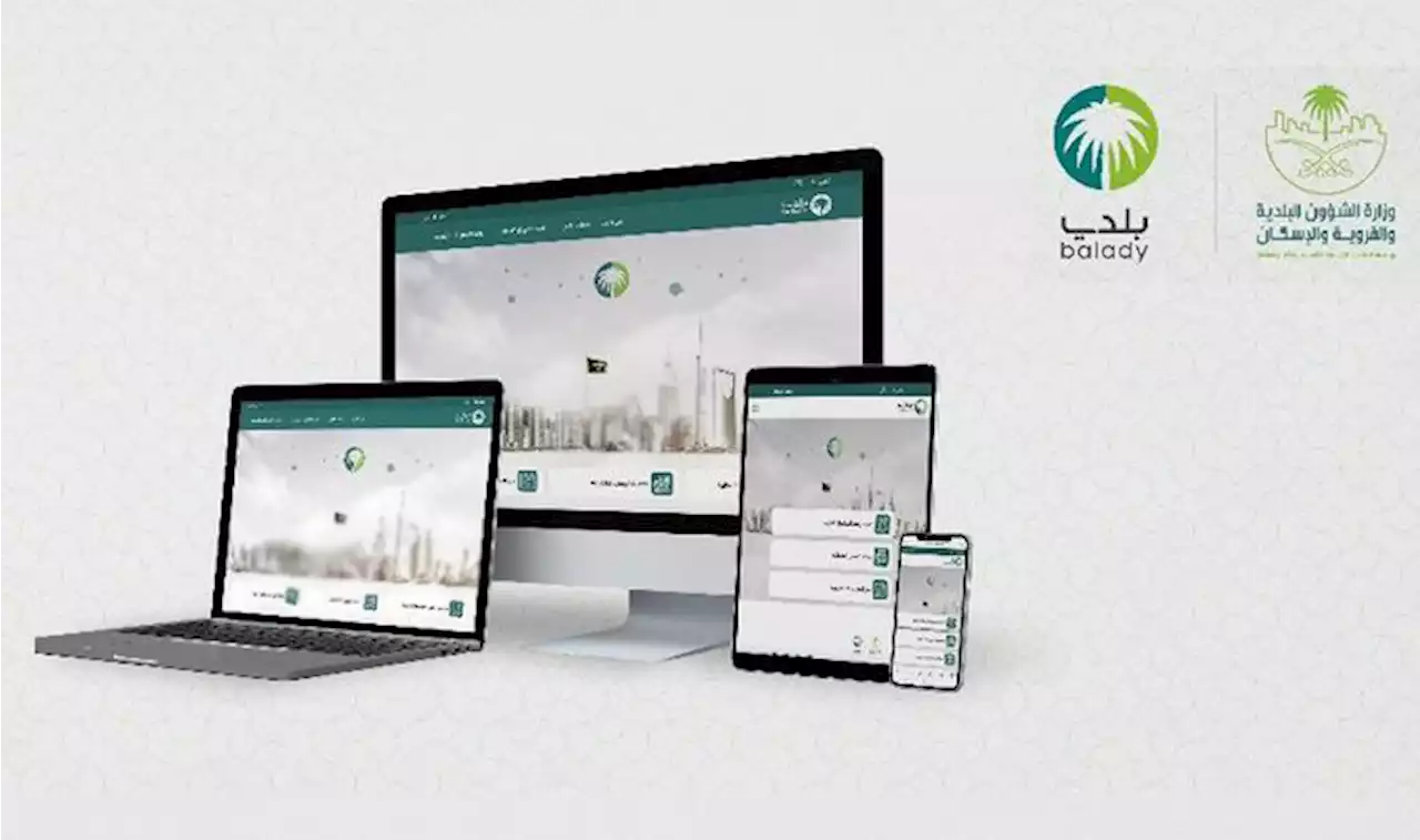 عبر منصة بلدي.. 'الإسكان' تمكن أصحاب المنشآت التجارية من تقييمها ذاتيًا - صحيفة تواصل الالكترونية