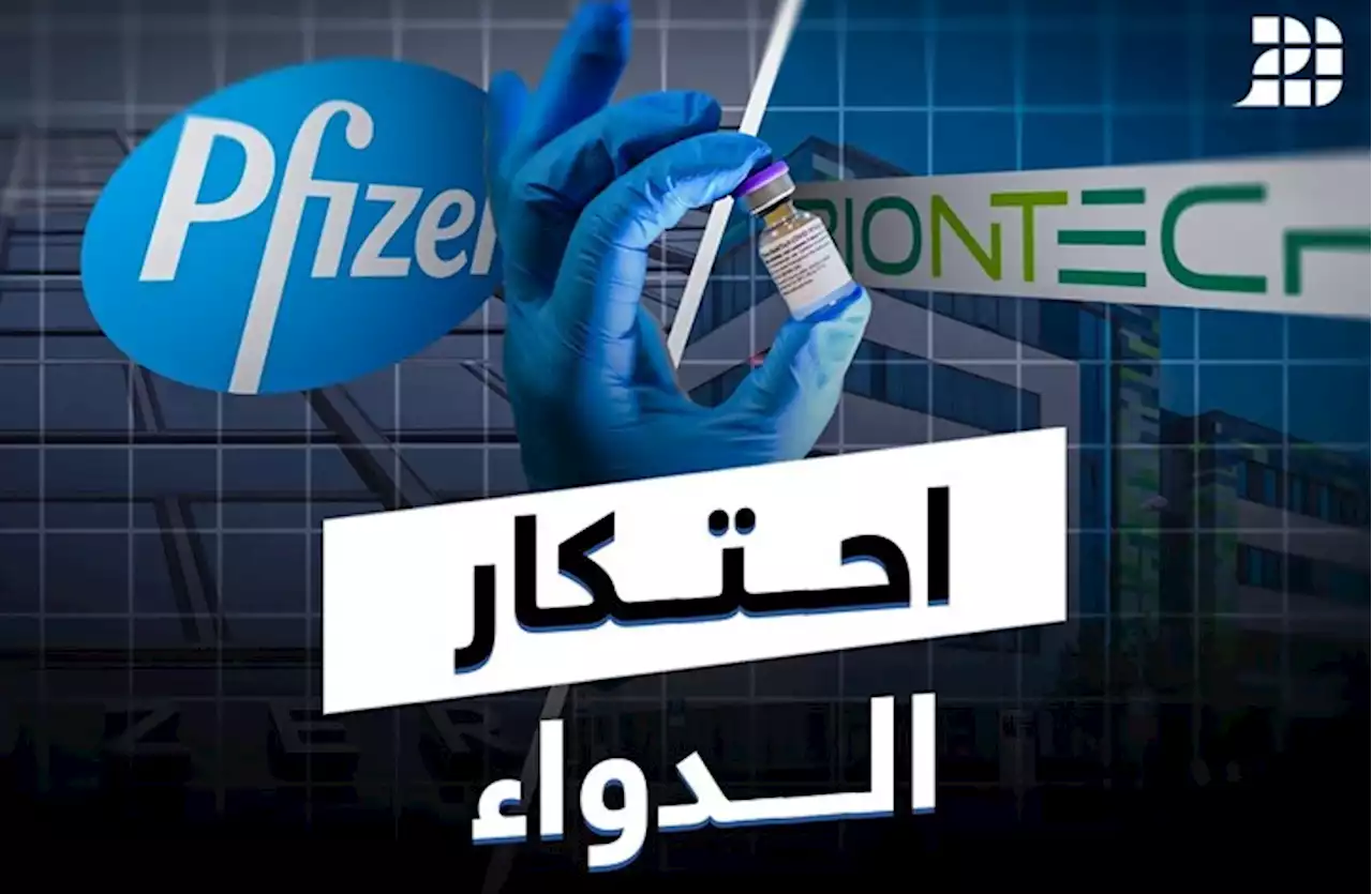 احتكار اللقاح في زمن 'كورونا'