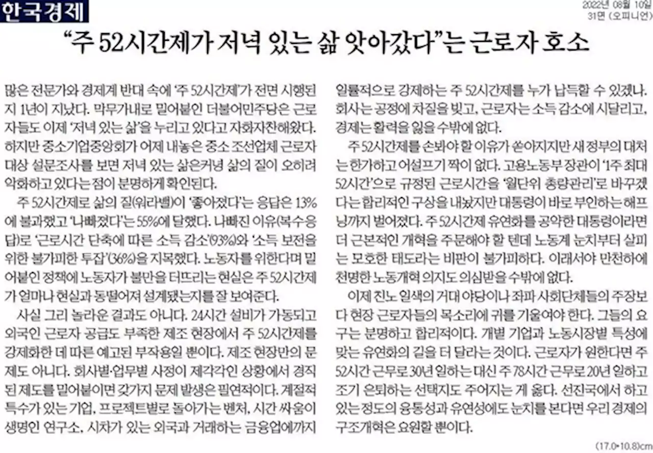 철 지난 '주 52시간' 타령, 떠난 사람은 돌아오지 않는다