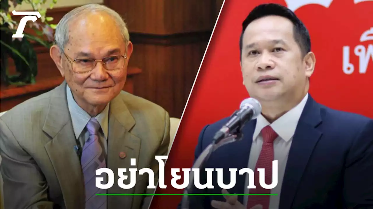 'อนุสรณ์' ถาม 'มีชัย' พูด 2 ครั้งไม่ตรง บันทึกประชุม 'จดผิด' เป็นไปไม่ได้