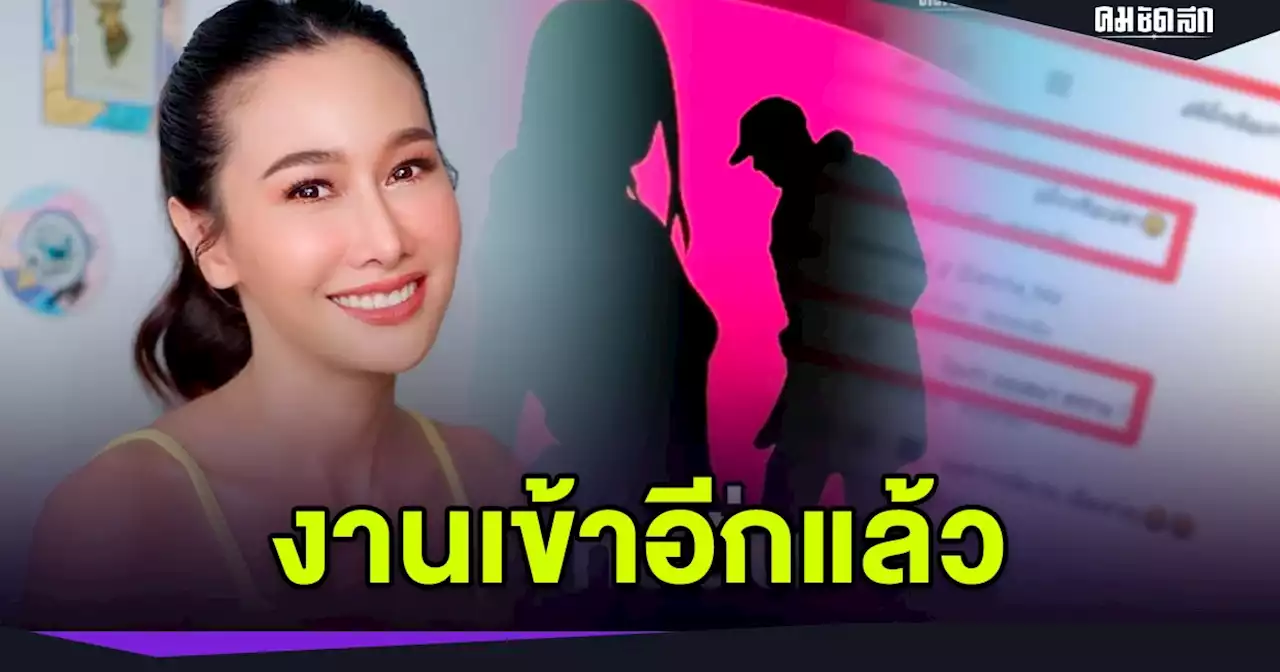 งานเข้า 'ติ๊ก หรือ กุ้งพลอย' ชาวเน็ตโยง อดีตภรรยาพระเอกดัง ซุ่มคบพระเอกใหม่?