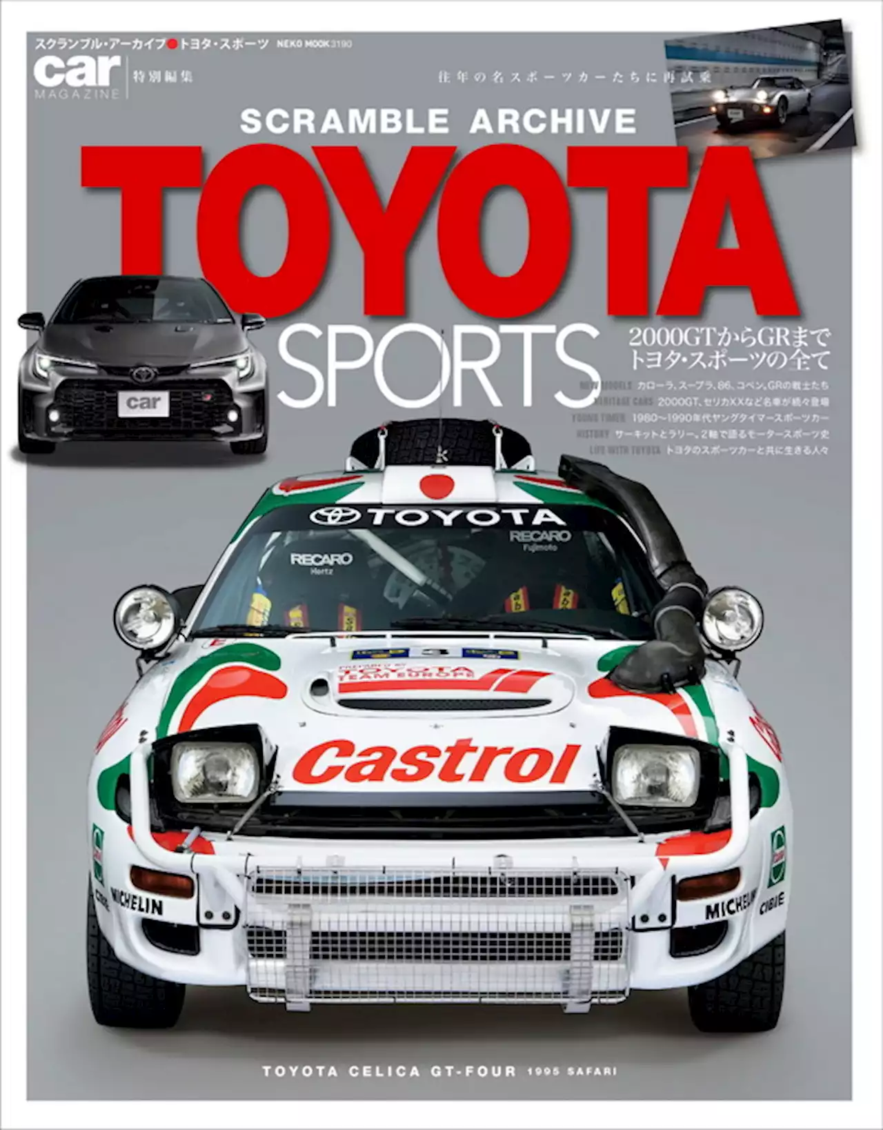 トヨタのスポーツモデル、2000GTからGRまで…編集者もひと目ぼれ | レスポンス（Response.jp）