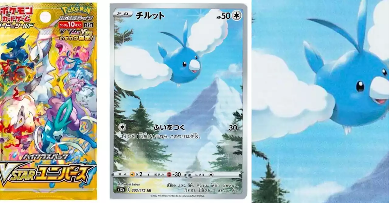 Pokémon TCG Japan: VSTAR Universe Preview: Connecting Swablu