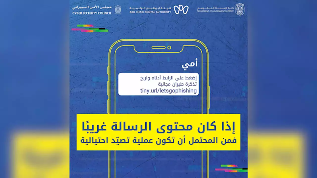 أخطاء إملائية وعبارات عامة تكشف حيل التصيّد الإلكتروني