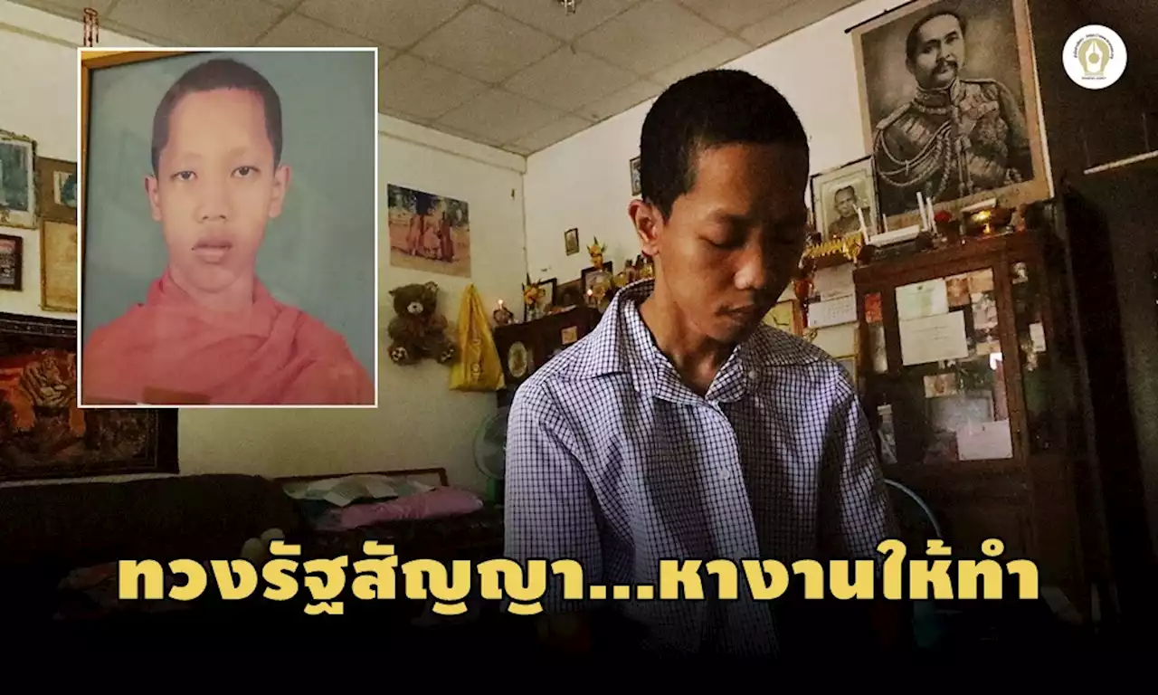 “อดีตสามเณรสกล” อีกหนึ่งผ้าเหลืองเหยื่อไฟใต้... 12 ปีผ่านไปชีวิตยังไร้สุข