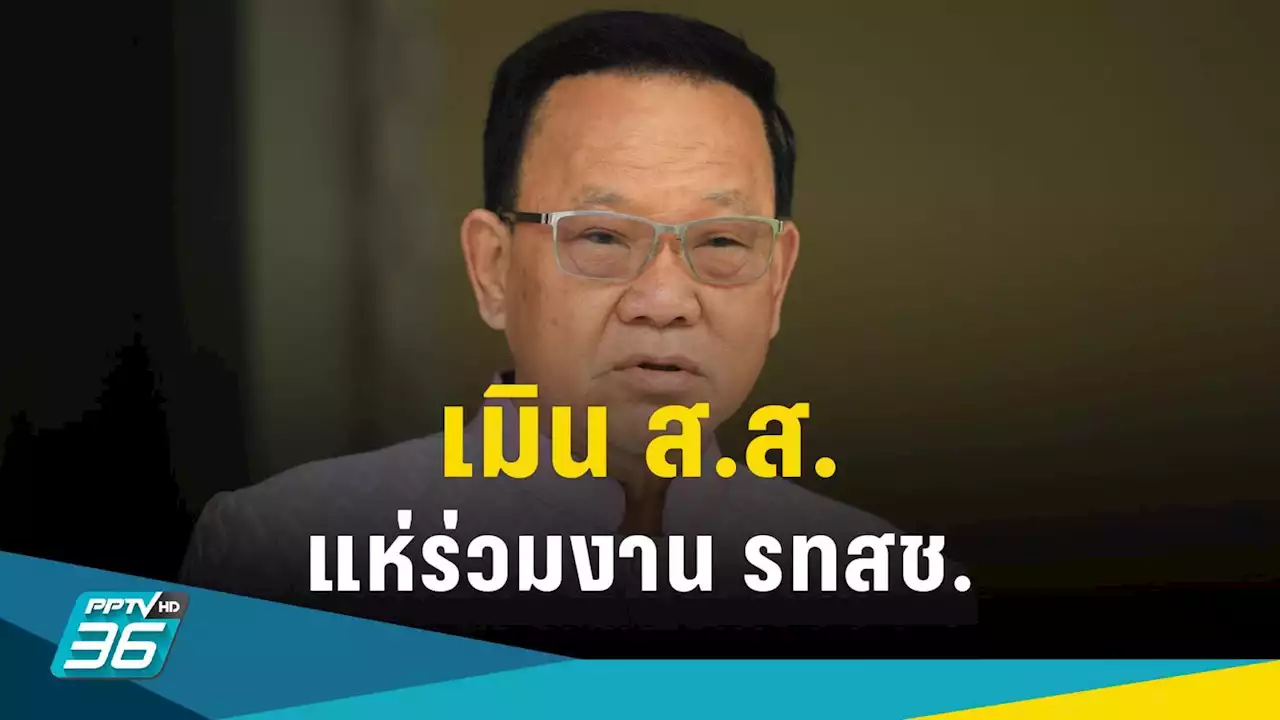 'สันติ' เมิน ส.ส.แห่ร่วมงาน รทสช. ลั่น! ปลุกกระแสแลนด์สไลด์