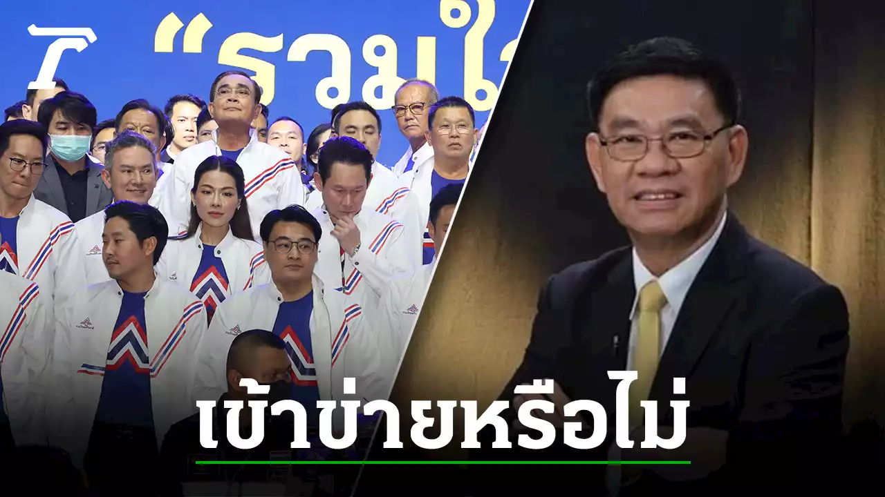 จี้ กกต.ตอบคำถาม รวมไทยสร้างชาติ ขนคนฟังปราศรัย เสี่ยงผิด ก.ม.หรือไม่