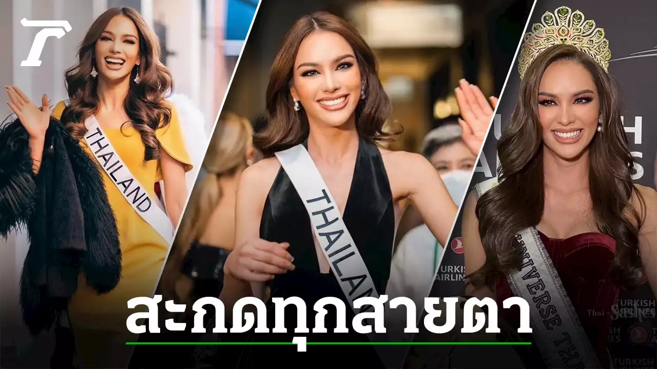 ต่างชาติตะลึง แอนนา เสือ กับหลากลุคเข้ากองประกวด Miss Universe 2022