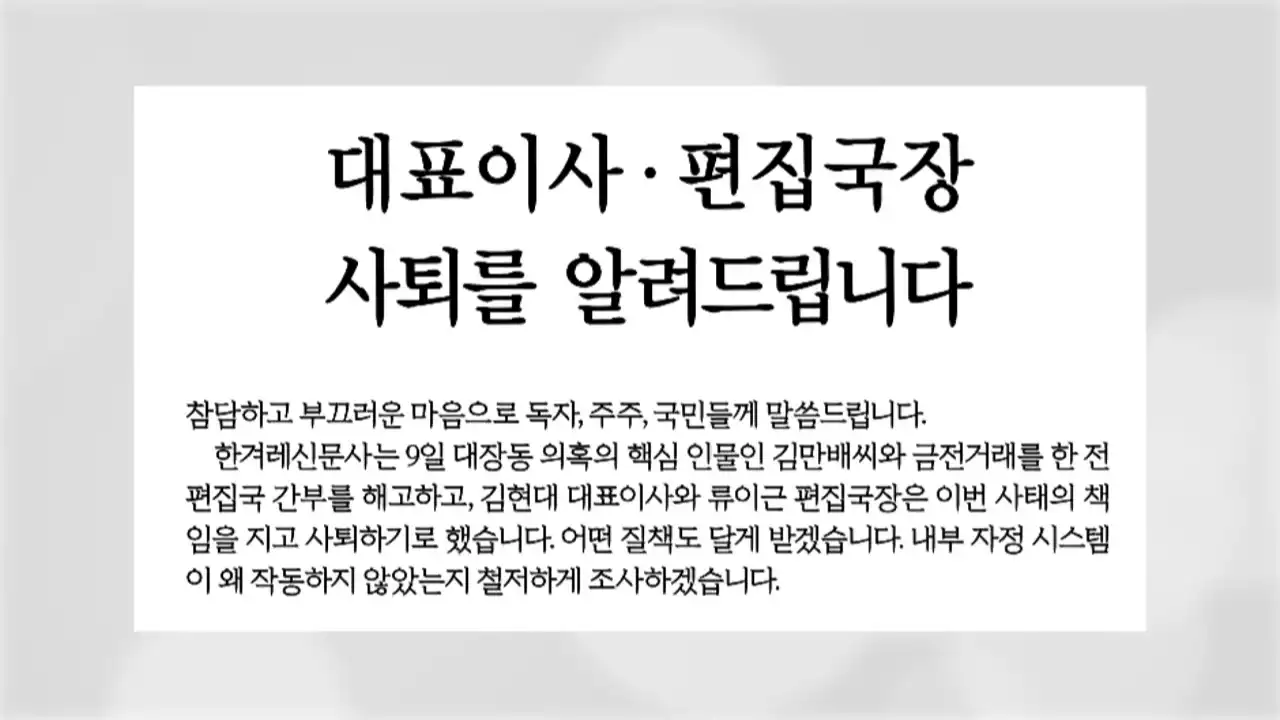 '김만배, 중견 기자에 3억 더 건네'...언론사 인수 시도 정황도