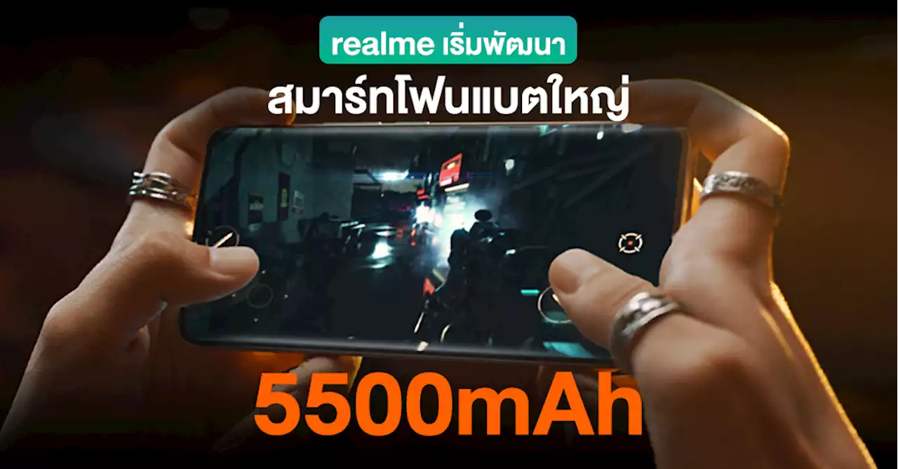 สมาร์ทโฟน realme รุ่นปริศนา แบตใหญ่ 5500mAh เริ่มการพัฒนาแล้ว คาดเป็น 10 Series หรือ GT 3 Pro