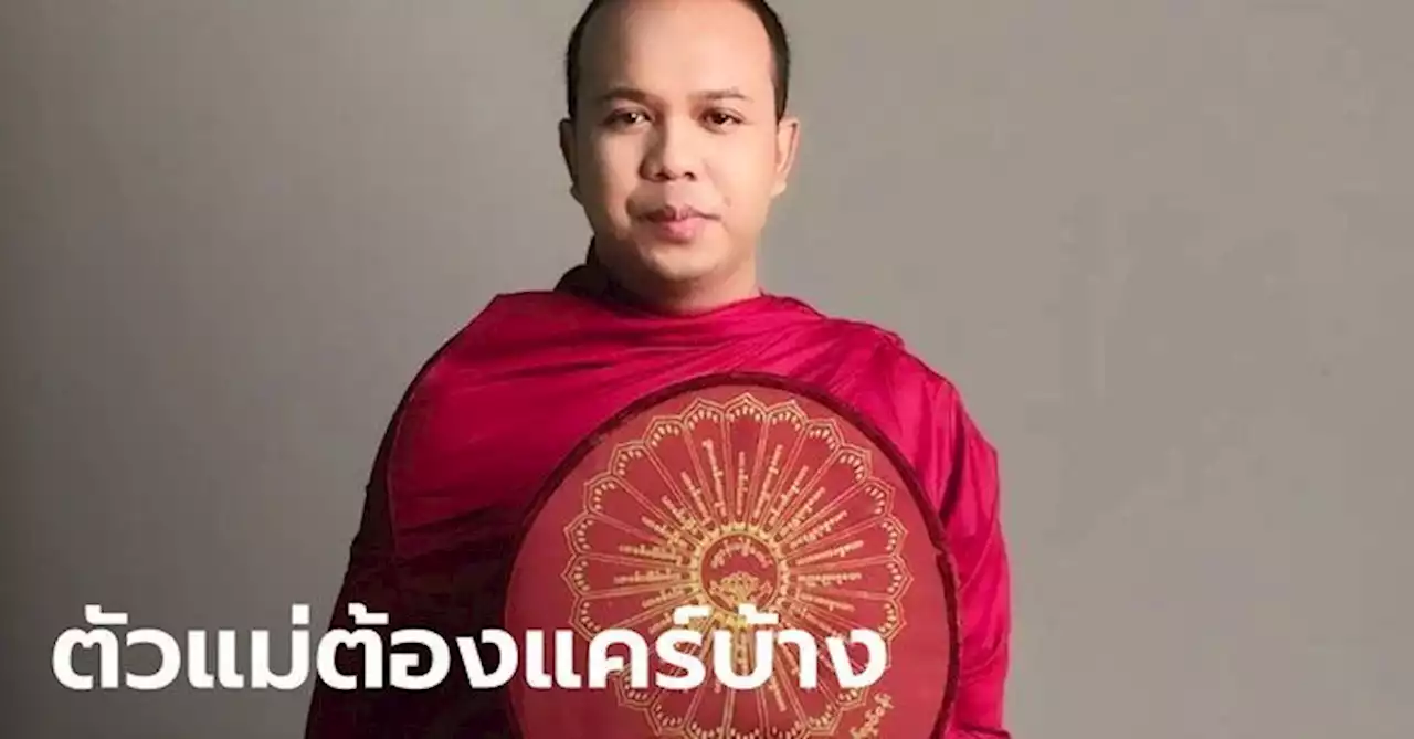 แพรรี่ โพสต์ฟาดใคร? ทำตัวเคร่ง แต่เพ่งบุรุษ บวชไม่ถึง 5 พรรษา จะมาเป็นครูบายังไงก่อน