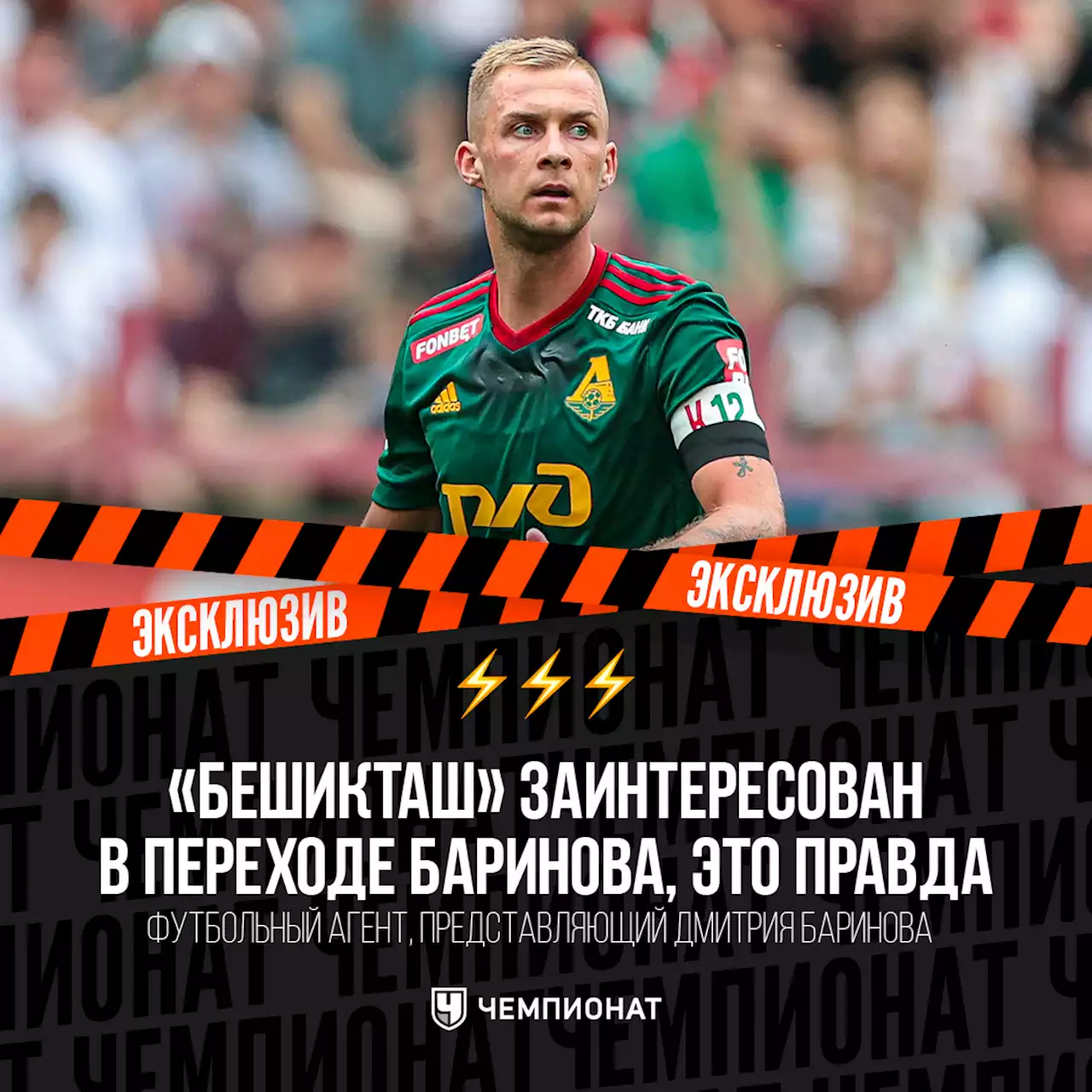 Агент Баринова: главный тренер «Бешикташа» Гюнеш лично настаивает на трансфере Димы