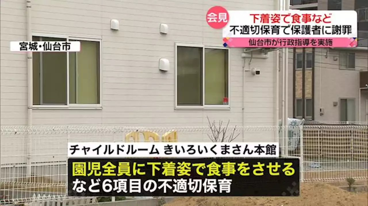 下着姿で食事など…“不適切な保育”保護者に謝罪 「洗濯物を増やさないため」“理由”も明らかに