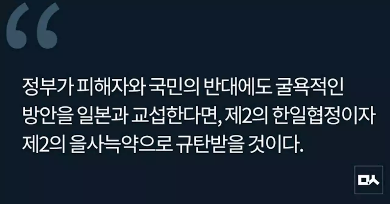 [사설] 피해자 배제하고 정부 맘대로 강제징용 배상 끝내나