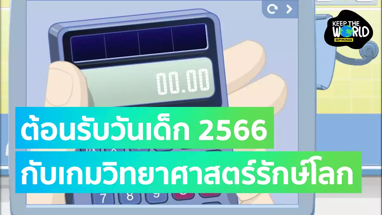 BASF Virtual Kids Lab เกมสอนเด็กรักษ์โลกฉบับเข้าห้องทดลองเสมือนจริง