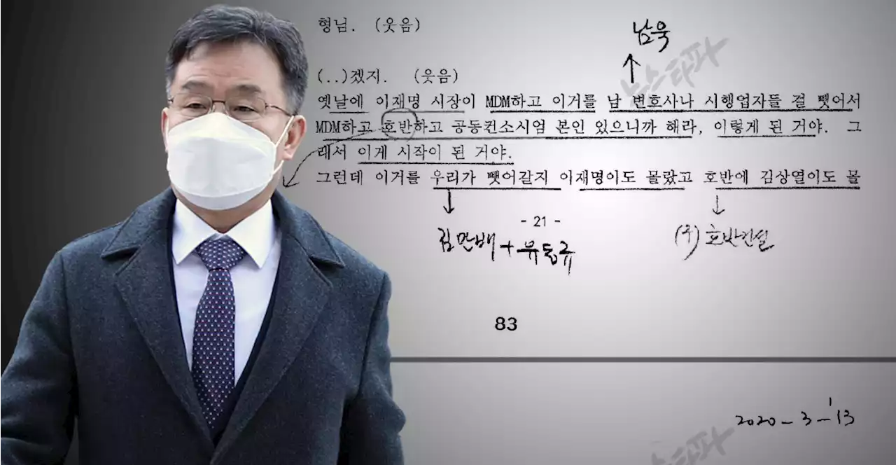 김만배 '우리가 빼앗아갈지 이재명이도 몰랐다'