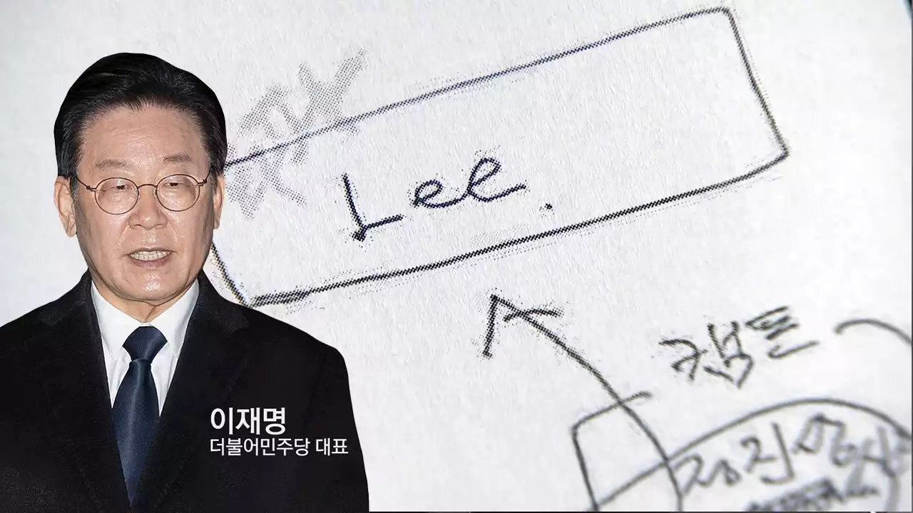 '정영학 관계도'엔 처음부터 정진상·김용·Lee...천화동인 주인은 일단 유동규