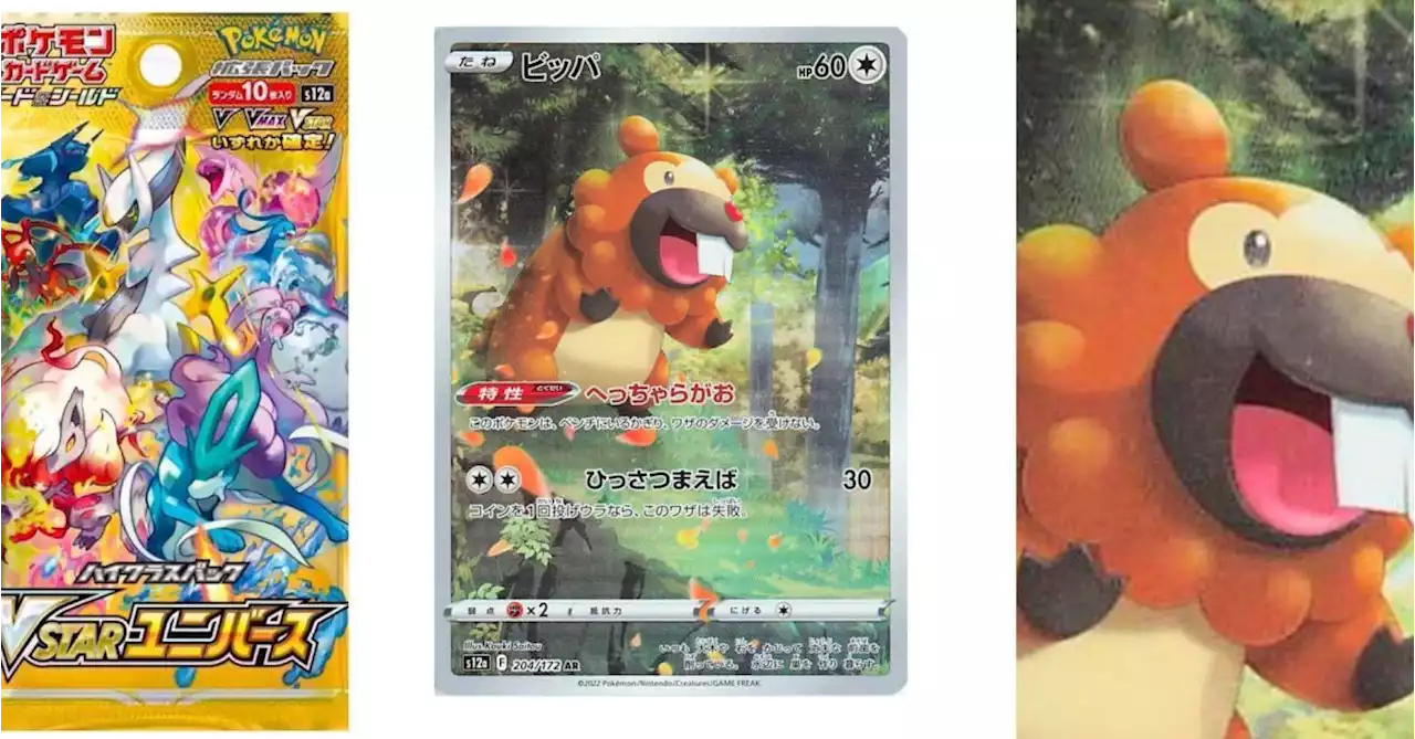 Pokémon TCG Japan: VSTAR Universe Preview: Connecting Bidoof