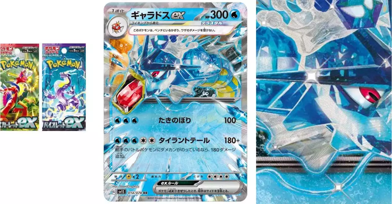 Pokémon TCG Japan: Scarlet & Violet Ex Preview: Gyarados Ex