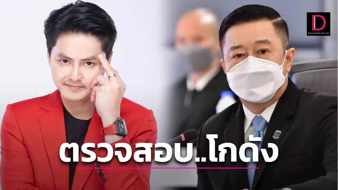 DSI เตรียมตรวจสอบ โกดัง-ออฟฟิศ 'นอท กองสลากพลัส' โต้ข้อครหา 'หวยทิพย์' | เดลินิวส์