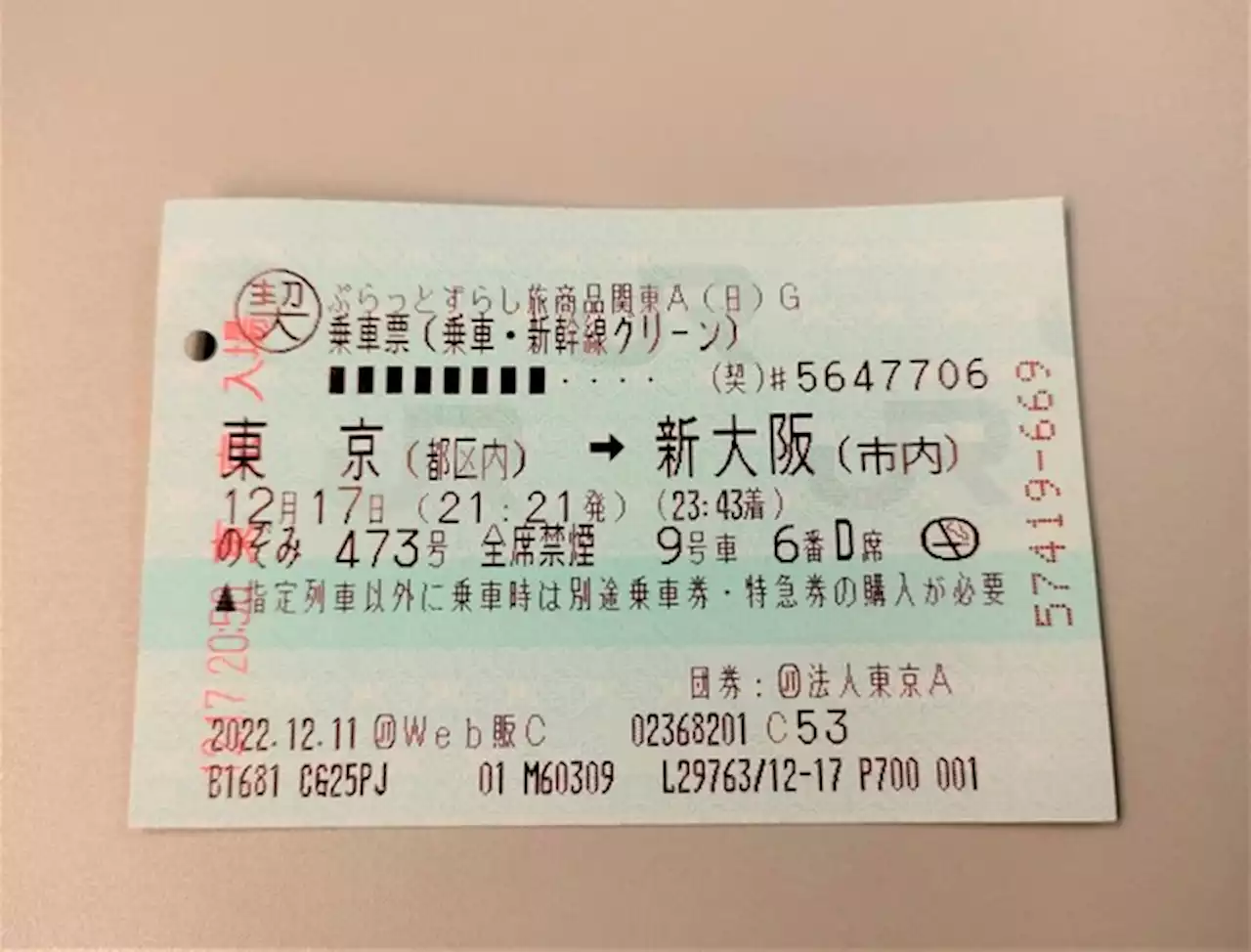 新大阪東京間がのぞみで往復2万円強！1100円追加すればグリーン車に乗れちゃう旅行商品とは - トピックス｜Infoseekニュース