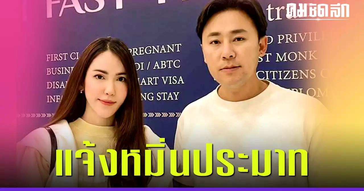 'จิ๊บ คีตภัทร' แจ้งหมิ่นประมาท คนกุข่าว คลิปลับ-เว็บโป๊ ใช้รูปพาดพิง เสียหาย