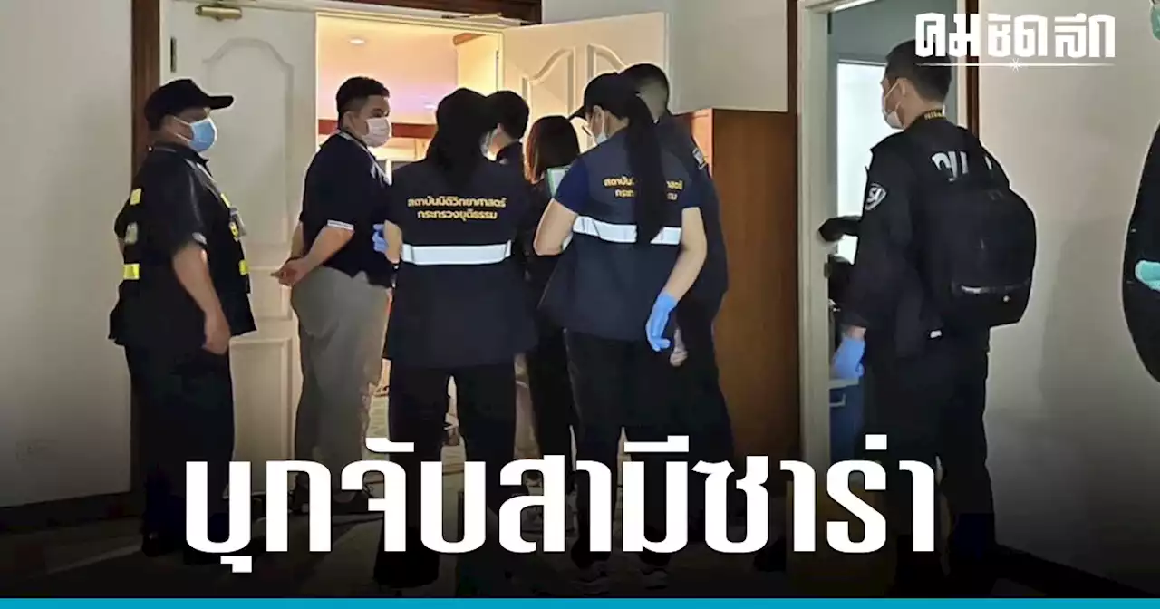 DSI บุกจับ สามี 'ซาร่า คาซิงกินี' คดี Forex ที่คอนโดหรู แต่ยังไม่พบตัว