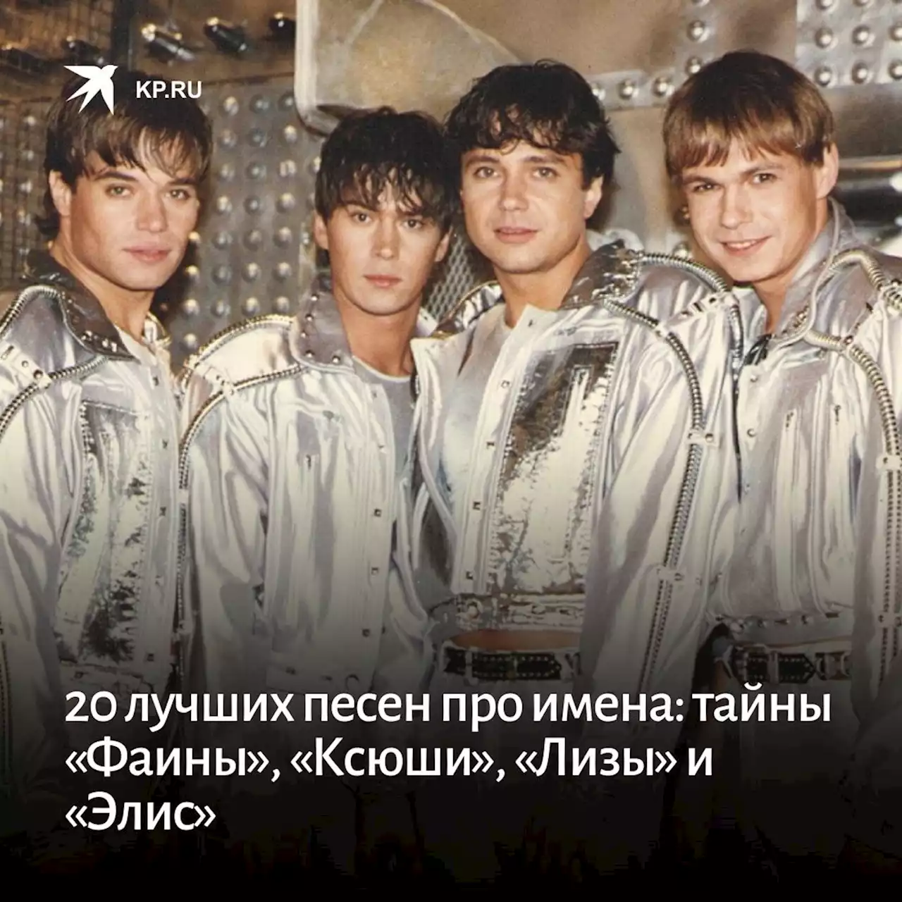 20 лучших песен про имена: Фаина, Ксюша, Лиза, Элис и еще 16 хитов