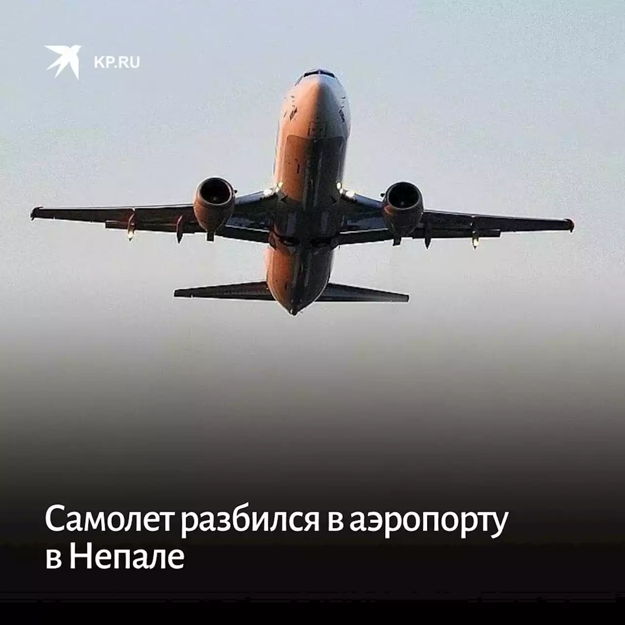 Самолет разбился в аэропорту в Непале