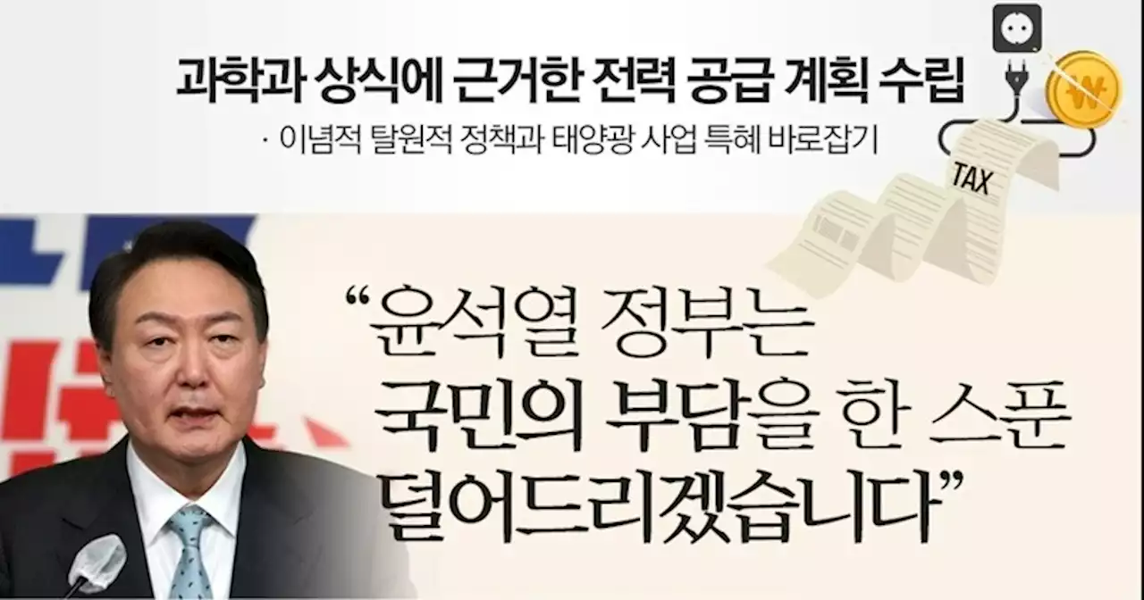 전기요금 ‘줄인상’ 윤 정부가 외면한 한전 적자 해소 지름길