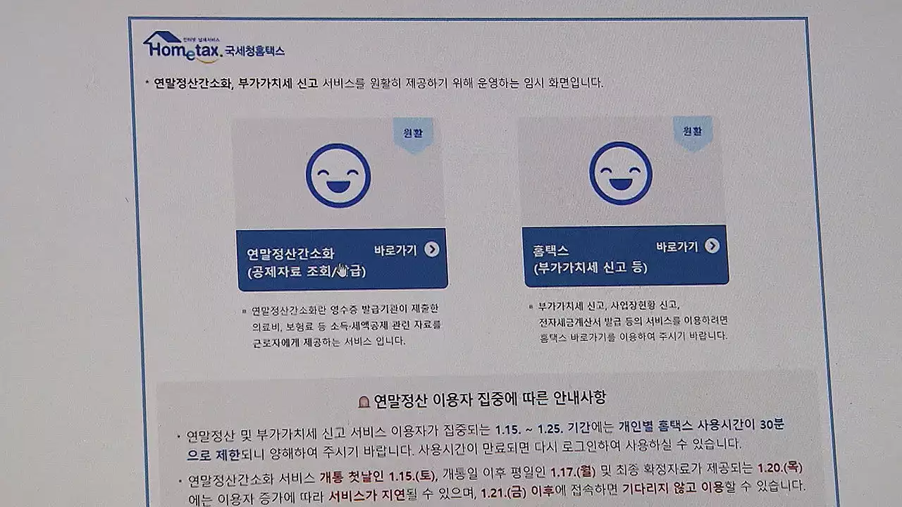 오늘부터 연말정산 간소화서비스…신용카드 · 대중교통 공제 확대