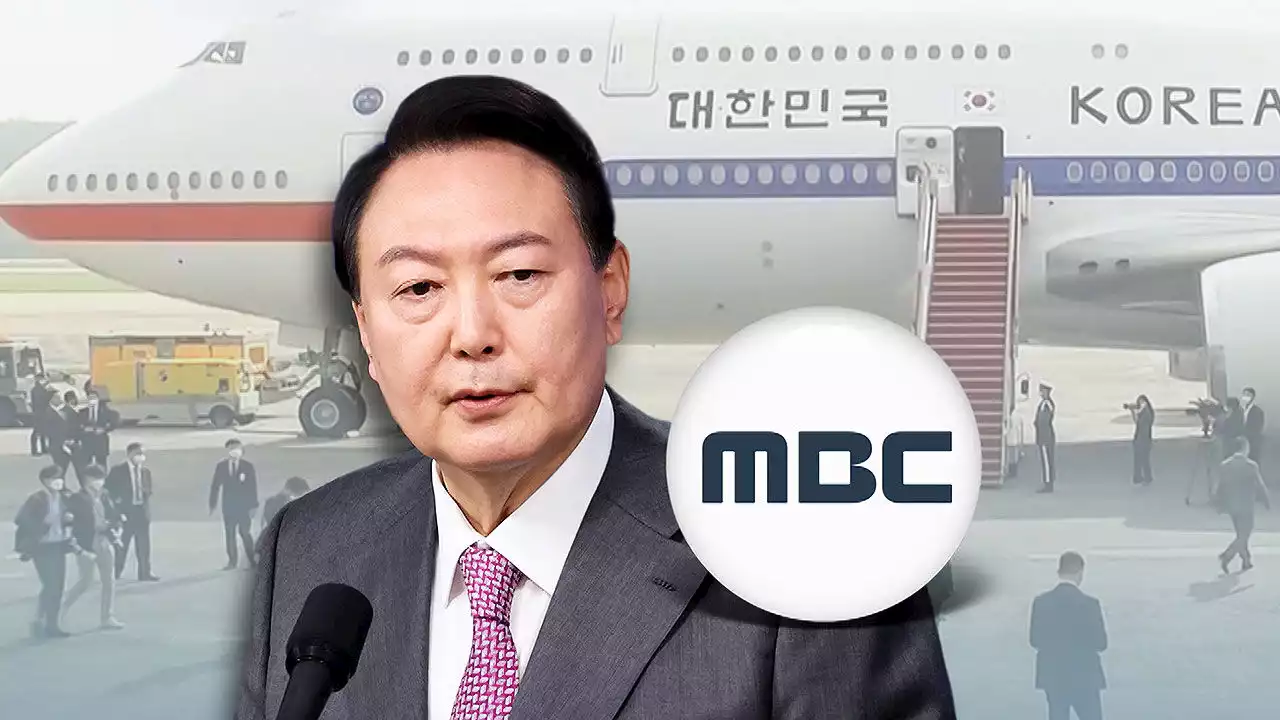 외교부, '윤 대통령 비속어 논란' MBC에 정정보도 청구 소송