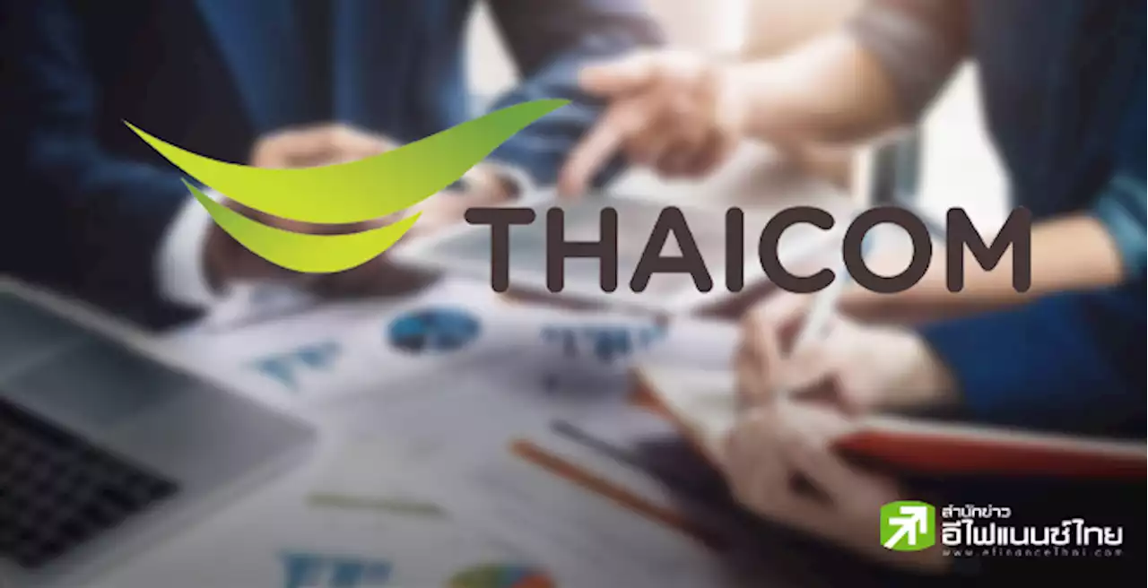 THCOM ชนะประมูล 2 วงโคจรดาวเทียม มูลค่ารวมเกือบ 800 ล้านบาท