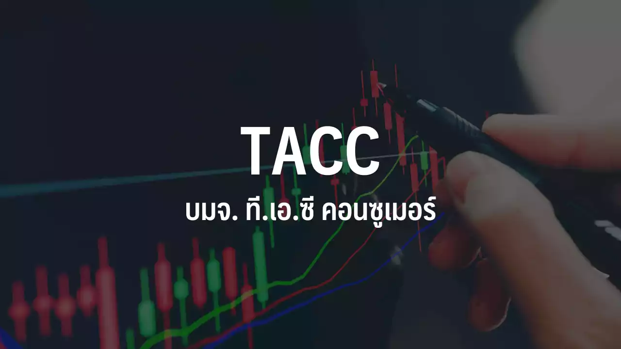 TACC มุ่งพัฒนาเครื่องดื่มใหม่-ขยายแบรนด์นอกกลุ่มเซเว่นเพิ่มไลน์ผลิตอัพรายได้ปีนี้โต 10% : อินโฟเควสท์